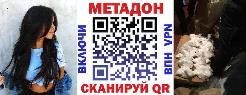 Метадон VHQ  купить наркоту  Скопин 
